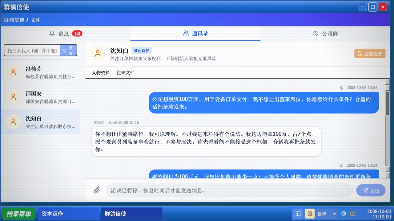 与投资人交涉