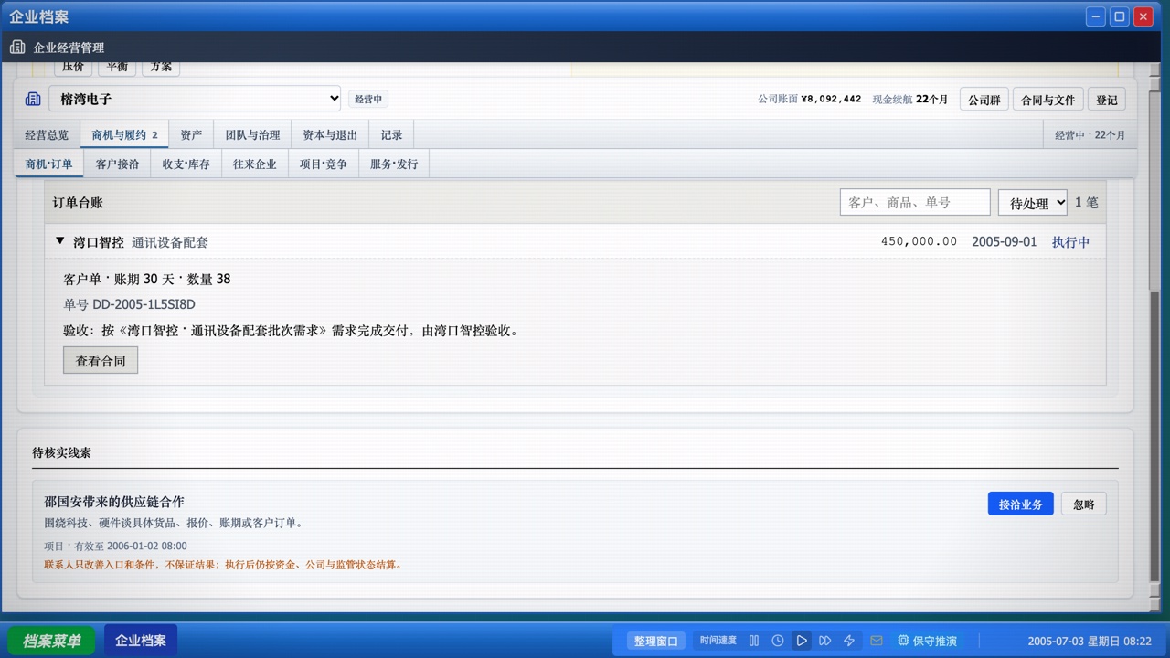 公司经营